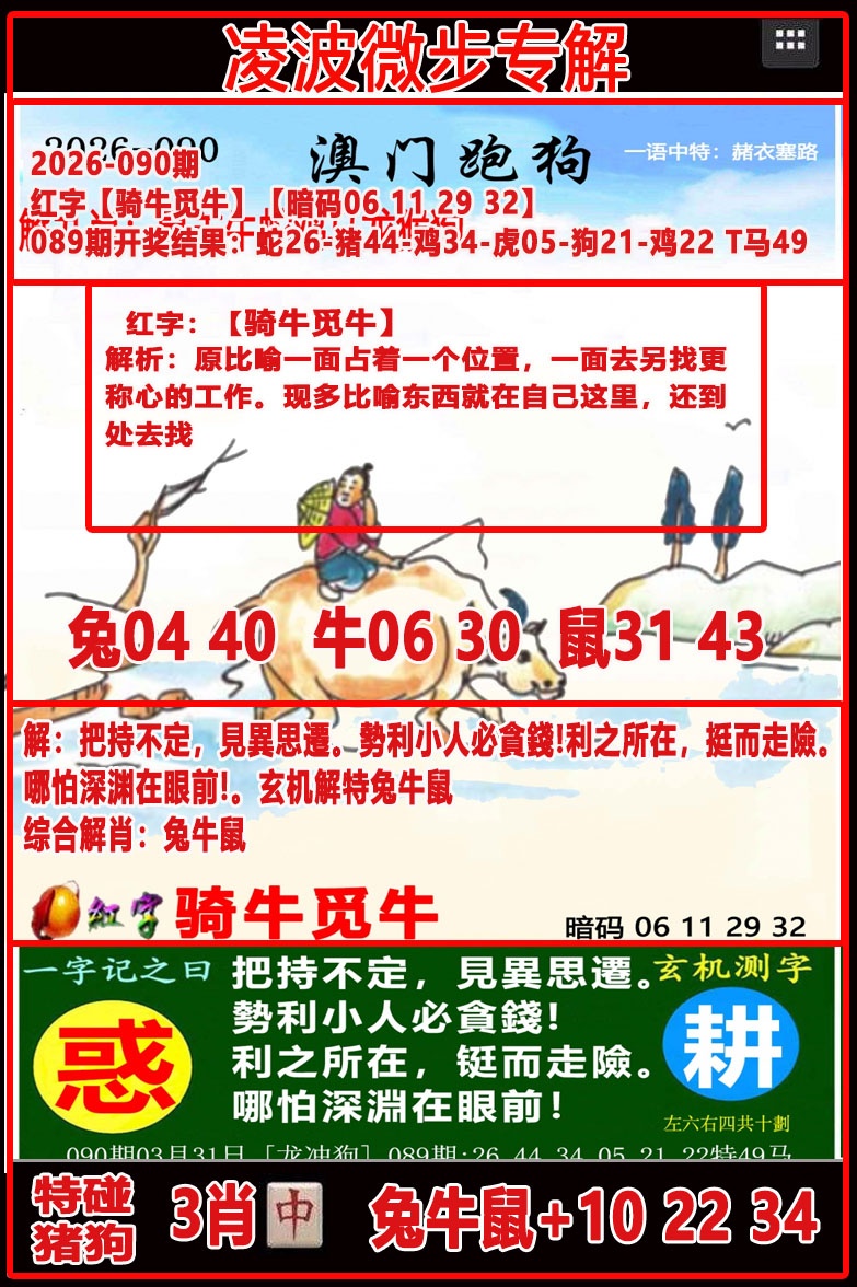 090期凌波微步[图]